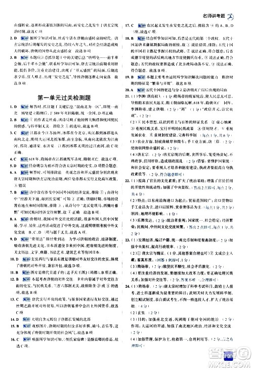 现代教育出版社2021走向中考考场历史七年级下册人教版答案