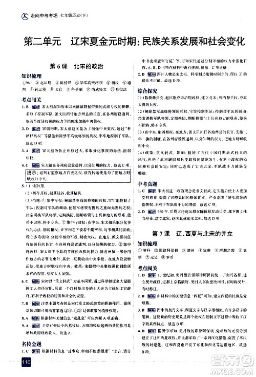 现代教育出版社2021走向中考考场历史七年级下册人教版答案