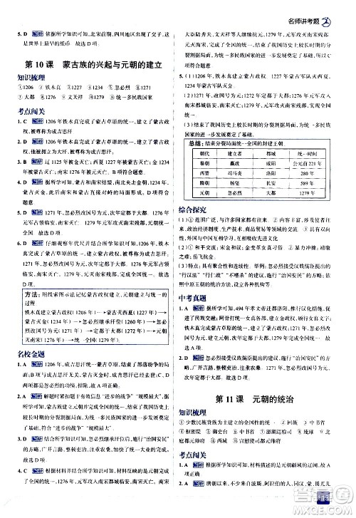 现代教育出版社2021走向中考考场历史七年级下册人教版答案