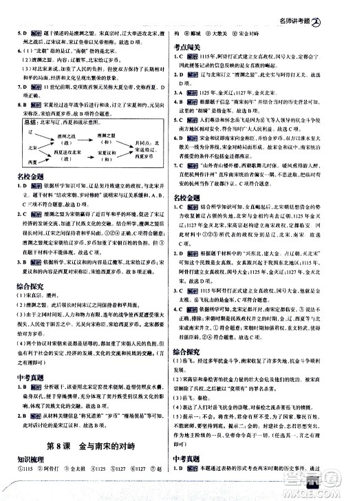 现代教育出版社2021走向中考考场历史七年级下册人教版答案