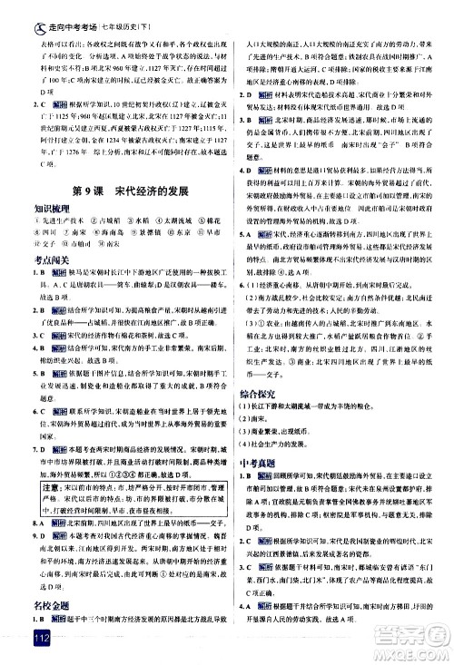现代教育出版社2021走向中考考场历史七年级下册人教版答案