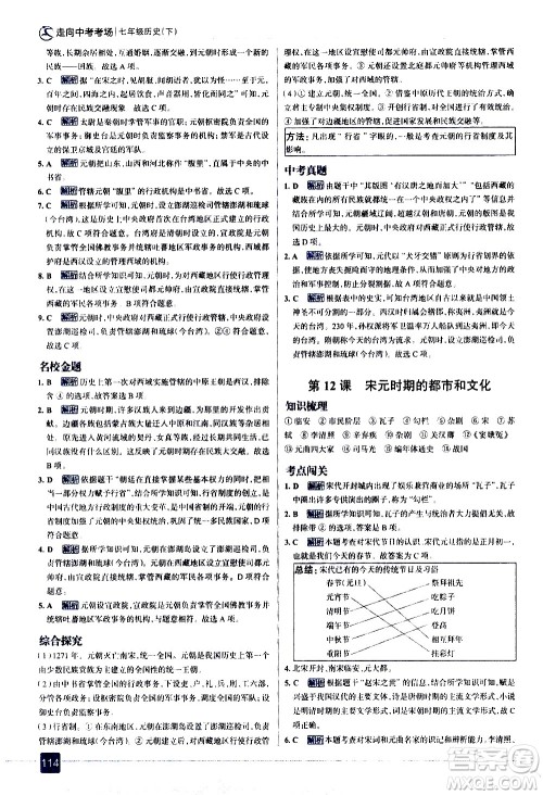 现代教育出版社2021走向中考考场历史七年级下册人教版答案
