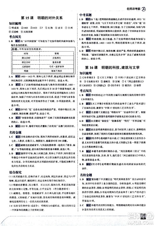 现代教育出版社2021走向中考考场历史七年级下册人教版答案