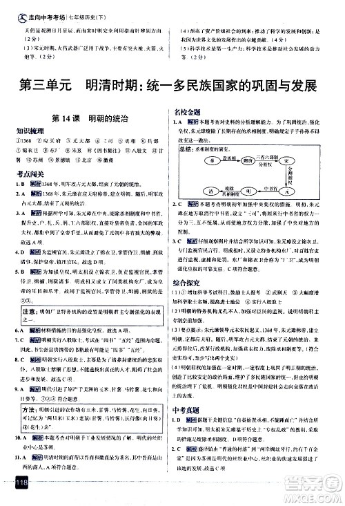 现代教育出版社2021走向中考考场历史七年级下册人教版答案