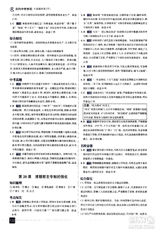 现代教育出版社2021走向中考考场历史七年级下册人教版答案