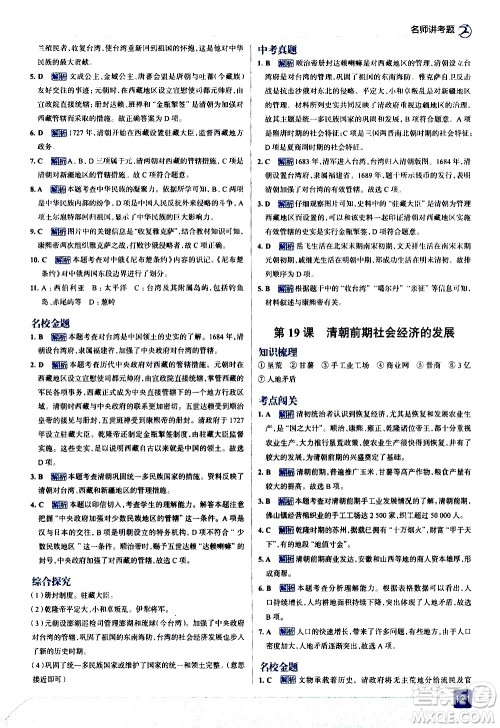 现代教育出版社2021走向中考考场历史七年级下册人教版答案