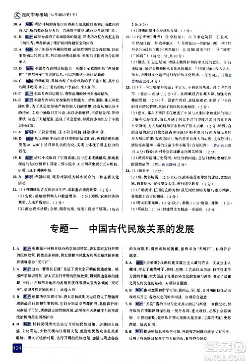 现代教育出版社2021走向中考考场历史七年级下册人教版答案