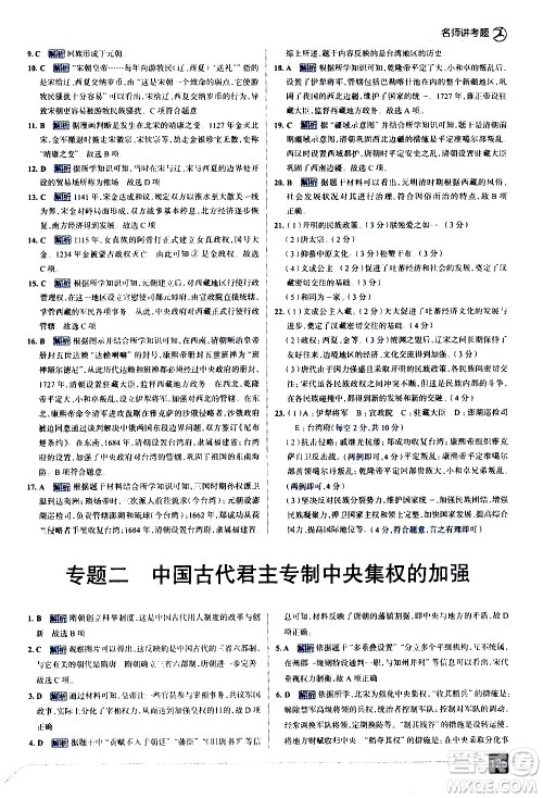 现代教育出版社2021走向中考考场历史七年级下册人教版答案