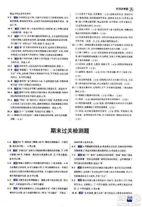 现代教育出版社2021走向中考考场历史七年级下册人教版答案
