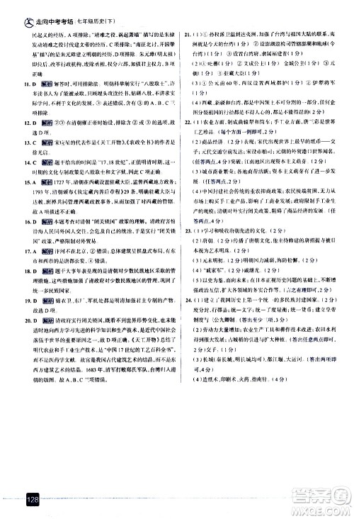 现代教育出版社2021走向中考考场历史七年级下册人教版答案