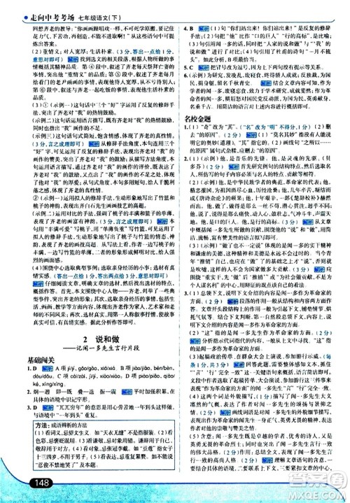现代教育出版社2021走向中考考场语文七年级下册人教版答案 现代教育出版社2021走向中考考场语文七年级下册人教版答案