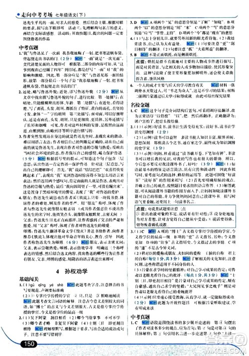 现代教育出版社2021走向中考考场语文七年级下册人教版答案 现代教育出版社2021走向中考考场语文七年级下册人教版答案