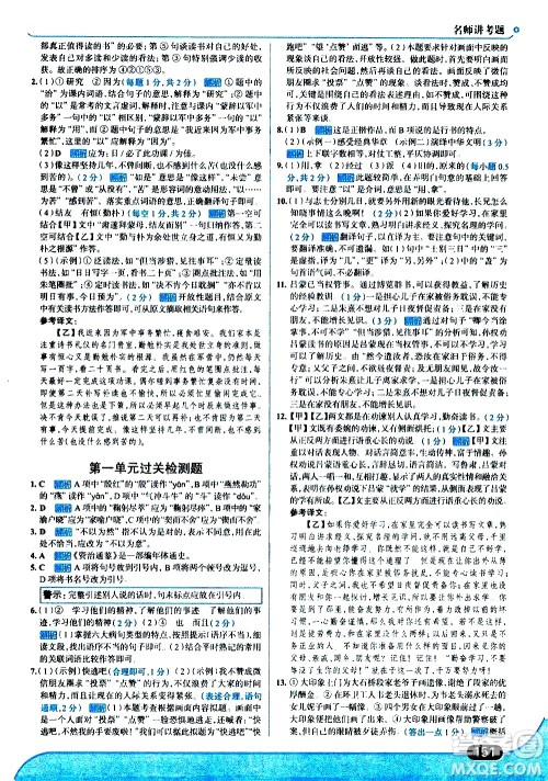 现代教育出版社2021走向中考考场语文七年级下册人教版答案