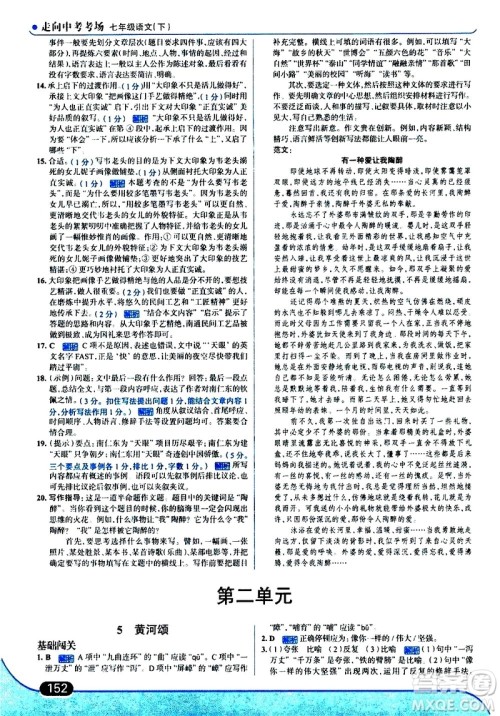 现代教育出版社2021走向中考考场语文七年级下册人教版答案 现代教育出版社2021走向中考考场语文七年级下册人教版答案