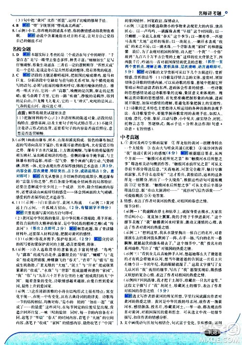 现代教育出版社2021走向中考考场语文七年级下册人教版答案