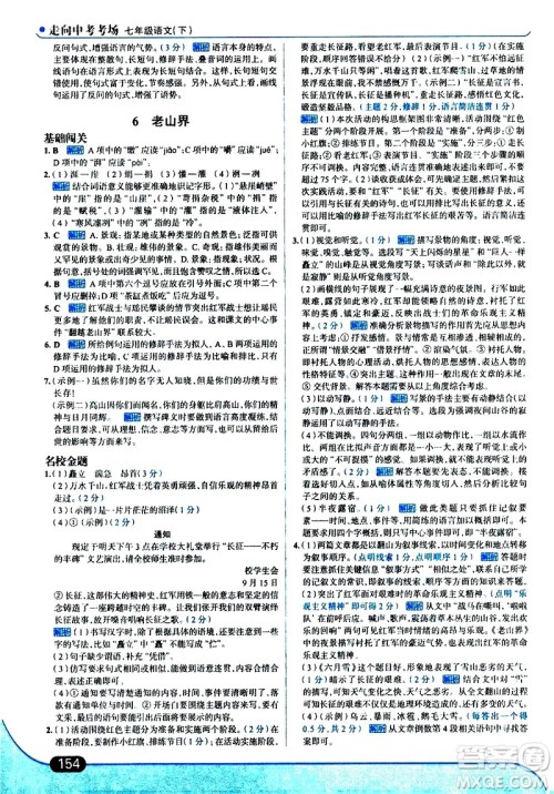 现代教育出版社2021走向中考考场语文七年级下册人教版答案 现代教育出版社2021走向中考考场语文七年级下册人教版答案