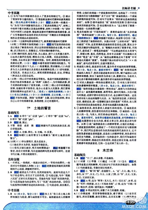 现代教育出版社2021走向中考考场语文七年级下册人教版答案 现代教育出版社2021走向中考考场语文七年级下册人教版答案