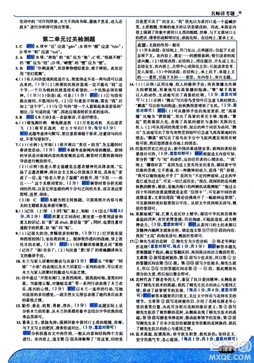 现代教育出版社2021走向中考考场语文七年级下册人教版答案 现代教育出版社2021走向中考考场语文七年级下册人教版答案