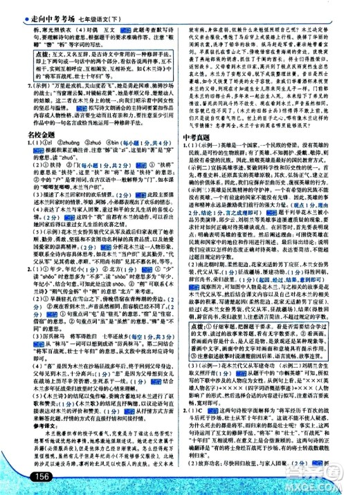 现代教育出版社2021走向中考考场语文七年级下册人教版答案 现代教育出版社2021走向中考考场语文七年级下册人教版答案