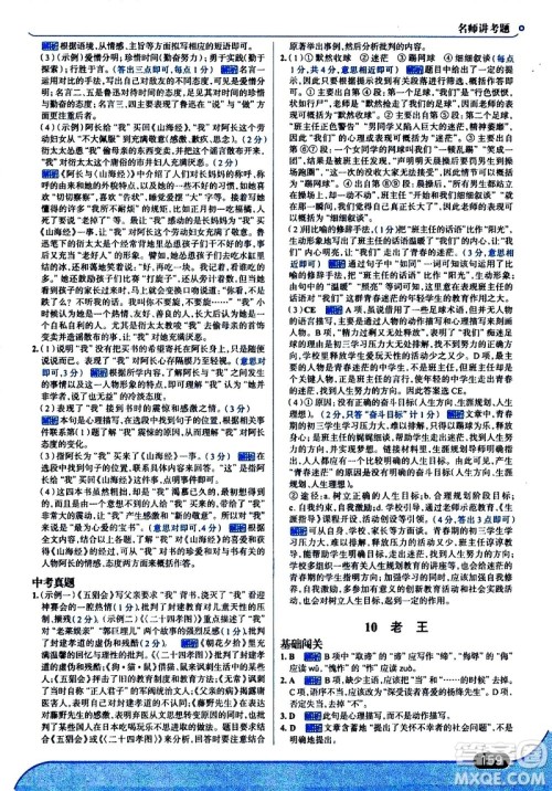现代教育出版社2021走向中考考场语文七年级下册人教版答案 现代教育出版社2021走向中考考场语文七年级下册人教版答案