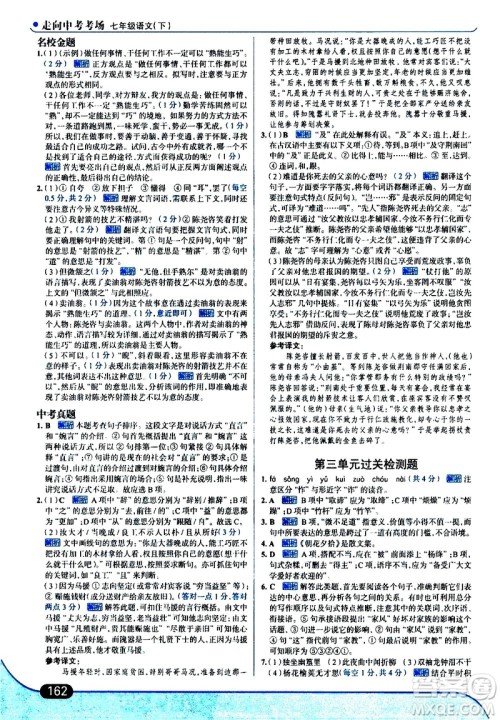 现代教育出版社2021走向中考考场语文七年级下册人教版答案 现代教育出版社2021走向中考考场语文七年级下册人教版答案