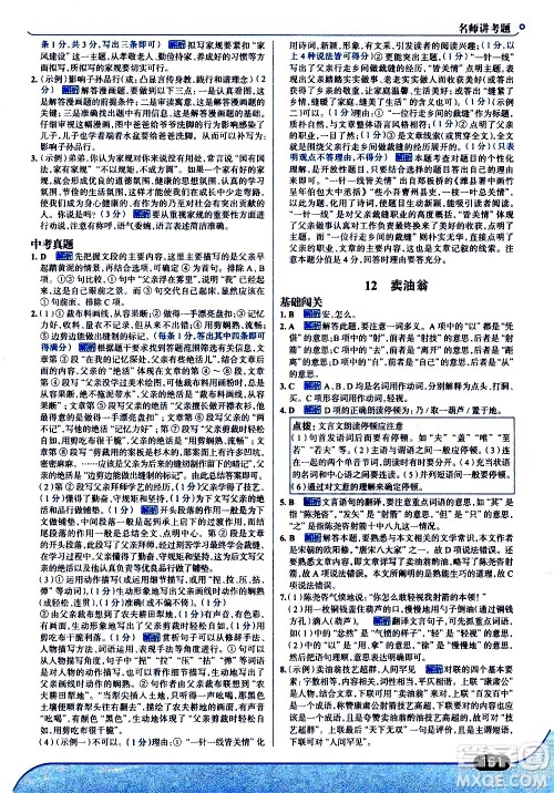现代教育出版社2021走向中考考场语文七年级下册人教版答案 现代教育出版社2021走向中考考场语文七年级下册人教版答案