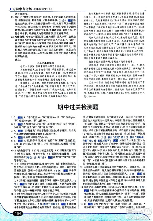 现代教育出版社2021走向中考考场语文七年级下册人教版答案 现代教育出版社2021走向中考考场语文七年级下册人教版答案