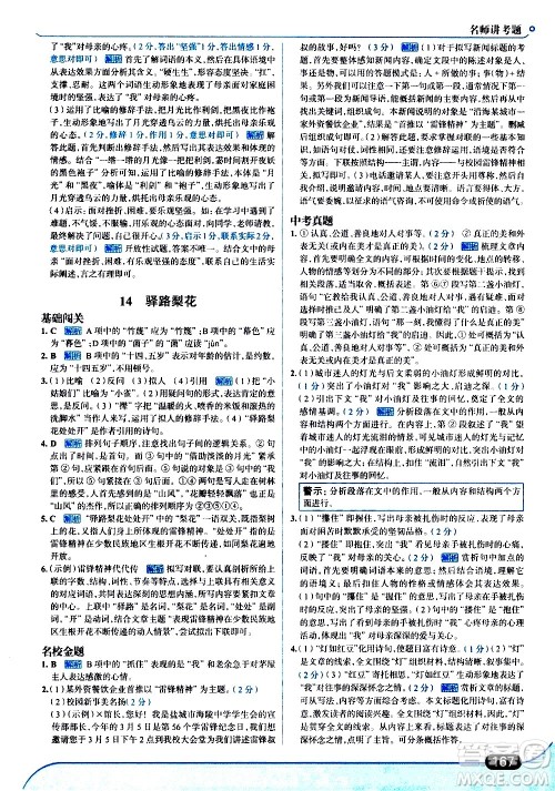 现代教育出版社2021走向中考考场语文七年级下册人教版答案