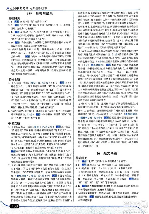现代教育出版社2021走向中考考场语文七年级下册人教版答案 现代教育出版社2021走向中考考场语文七年级下册人教版答案