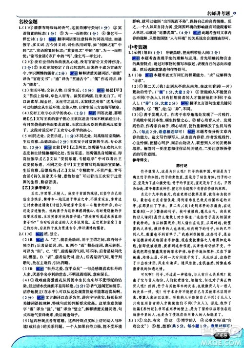 现代教育出版社2021走向中考考场语文七年级下册人教版答案 现代教育出版社2021走向中考考场语文七年级下册人教版答案