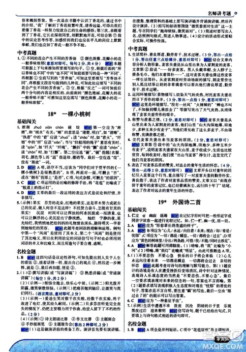 现代教育出版社2021走向中考考场语文七年级下册人教版答案 现代教育出版社2021走向中考考场语文七年级下册人教版答案