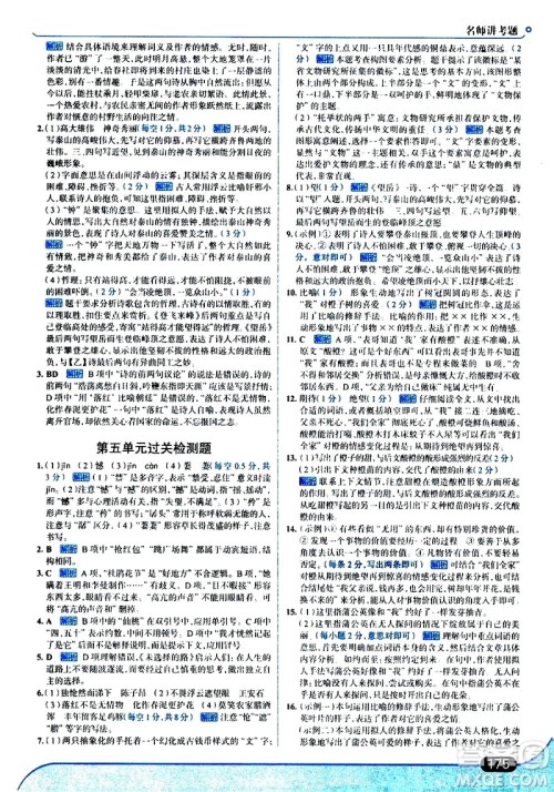 现代教育出版社2021走向中考考场语文七年级下册人教版答案 现代教育出版社2021走向中考考场语文七年级下册人教版答案