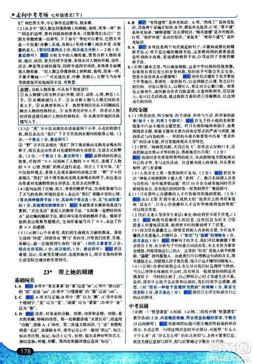 现代教育出版社2021走向中考考场语文七年级下册人教版答案 现代教育出版社2021走向中考考场语文七年级下册人教版答案