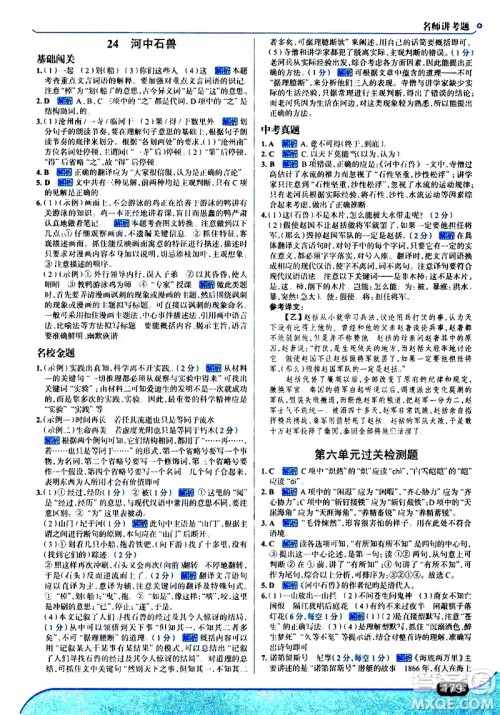 现代教育出版社2021走向中考考场语文七年级下册人教版答案 现代教育出版社2021走向中考考场语文七年级下册人教版答案