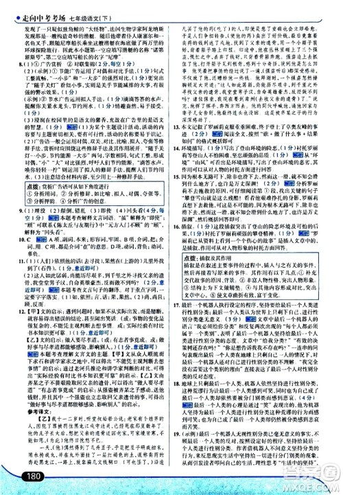 现代教育出版社2021走向中考考场语文七年级下册人教版答案 现代教育出版社2021走向中考考场语文七年级下册人教版答案