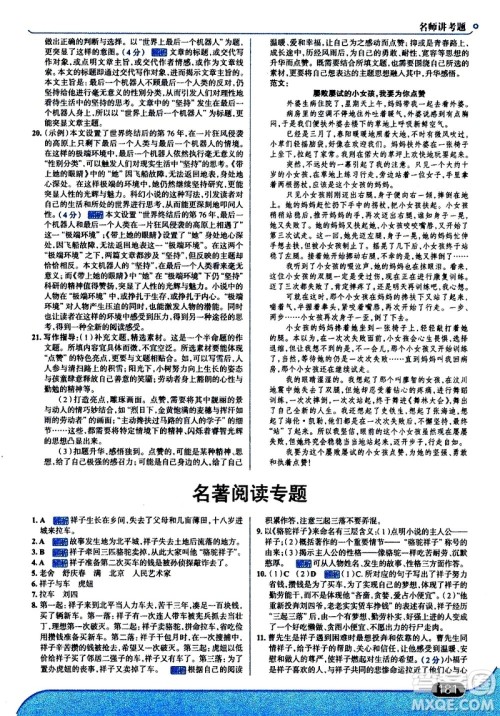 现代教育出版社2021走向中考考场语文七年级下册人教版答案