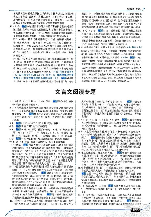 现代教育出版社2021走向中考考场语文七年级下册人教版答案