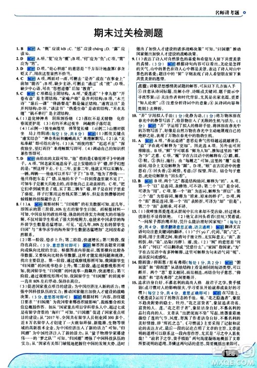 现代教育出版社2021走向中考考场语文七年级下册人教版答案 现代教育出版社2021走向中考考场语文七年级下册人教版答案