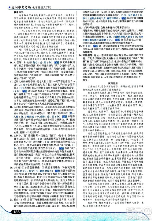 现代教育出版社2021走向中考考场语文七年级下册人教版答案 现代教育出版社2021走向中考考场语文七年级下册人教版答案