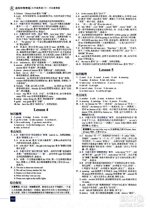 现代教育出版社2021走向中考考场英语七年级下册河北教育版答案