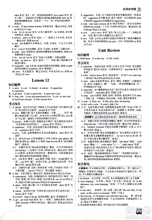 现代教育出版社2021走向中考考场英语七年级下册河北教育版答案