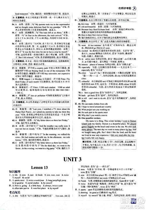 现代教育出版社2021走向中考考场英语七年级下册河北教育版答案 现代教育出版社2021走向中考考场英语七年级下册河北教育版答案