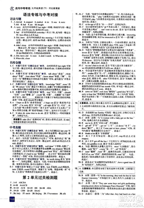 现代教育出版社2021走向中考考场英语七年级下册河北教育版答案 现代教育出版社2021走向中考考场英语七年级下册河北教育版答案