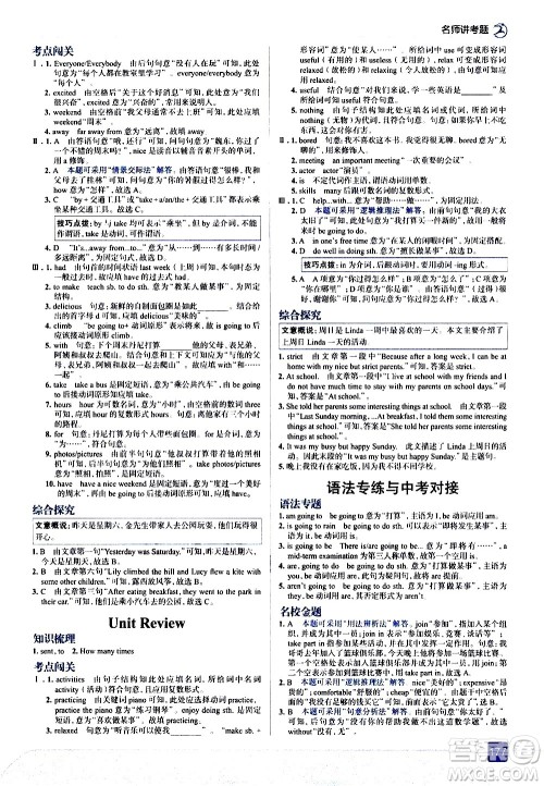 现代教育出版社2021走向中考考场英语七年级下册河北教育版答案