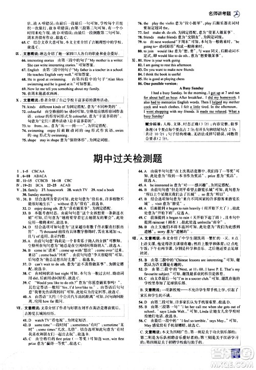 现代教育出版社2021走向中考考场英语七年级下册河北教育版答案