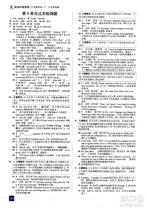现代教育出版社2021走向中考考场英语七年级下册河北教育版答案 现代教育出版社2021走向中考考场英语七年级下册河北教育版答案