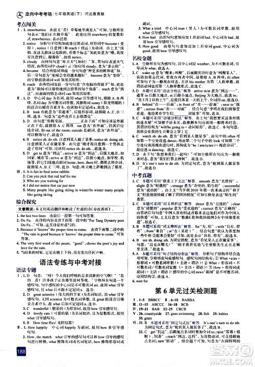 现代教育出版社2021走向中考考场英语七年级下册河北教育版答案