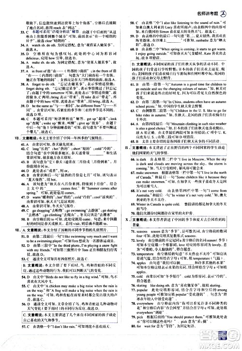 现代教育出版社2021走向中考考场英语七年级下册河北教育版答案 现代教育出版社2021走向中考考场英语七年级下册河北教育版答案
