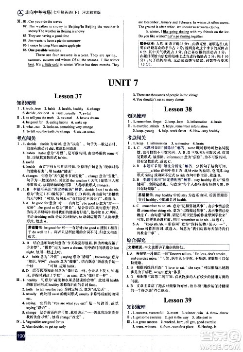 现代教育出版社2021走向中考考场英语七年级下册河北教育版答案 现代教育出版社2021走向中考考场英语七年级下册河北教育版答案