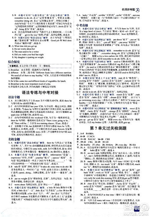 现代教育出版社2021走向中考考场英语七年级下册河北教育版答案